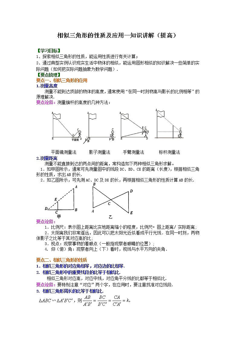 相似三角形的性质及应用--知识讲解（提高）第1页