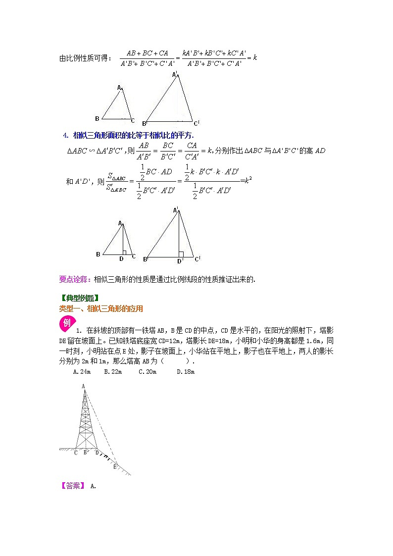 相似三角形的性质及应用--知识讲解（提高）第2页