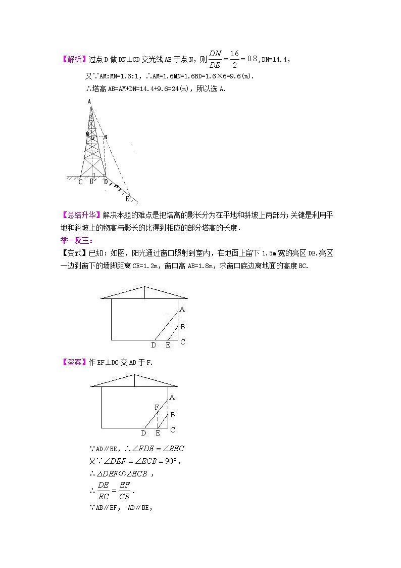相似三角形的性质及应用--知识讲解（提高）第3页