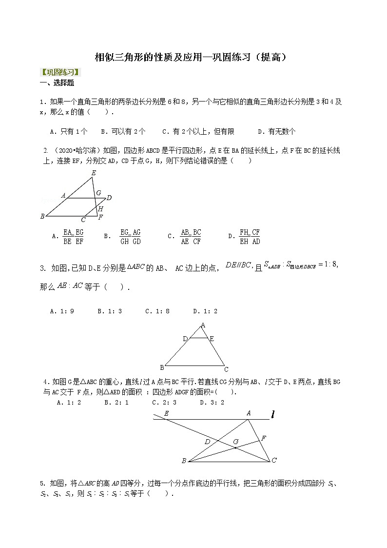 相似三角形的性质及应用--巩固练习（提高）第1页