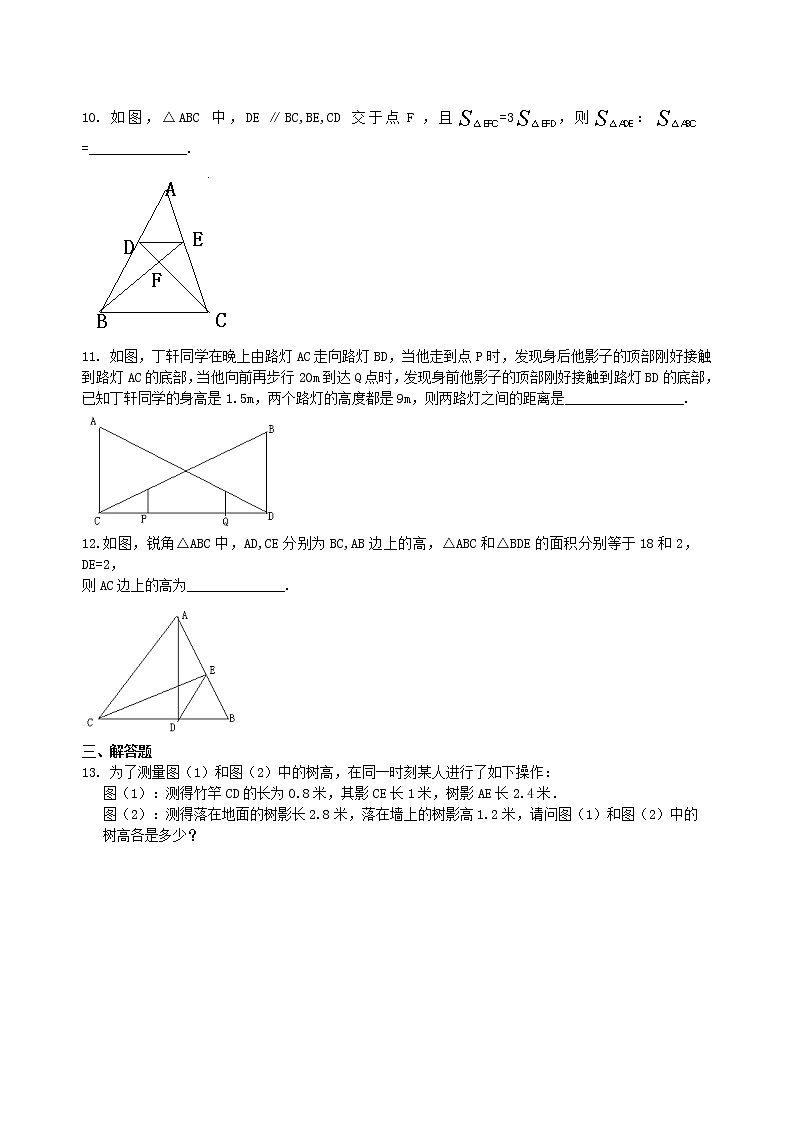相似三角形的性质及应用--巩固练习（提高）第3页