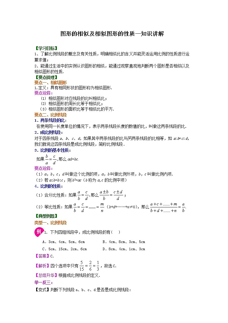 第22讲成比例线段练习题01
