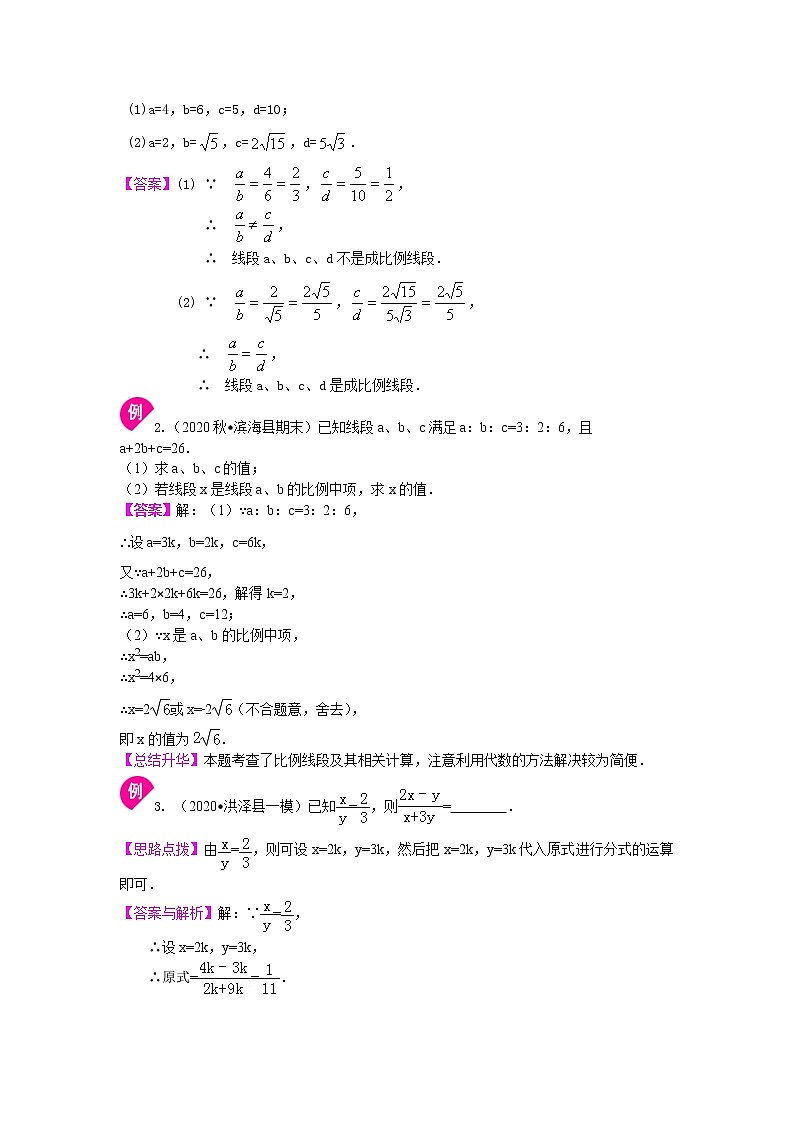 第22讲成比例线段练习题02