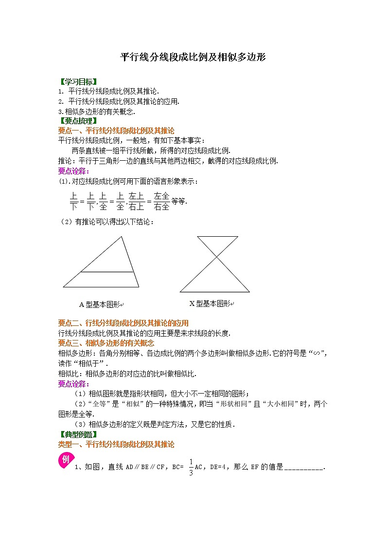 第23讲 平行线分线段成比例练习题01