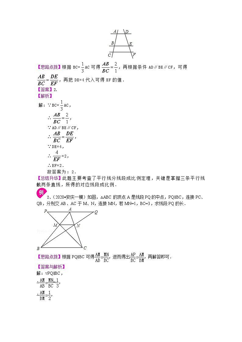 第23讲 平行线分线段成比例练习题02