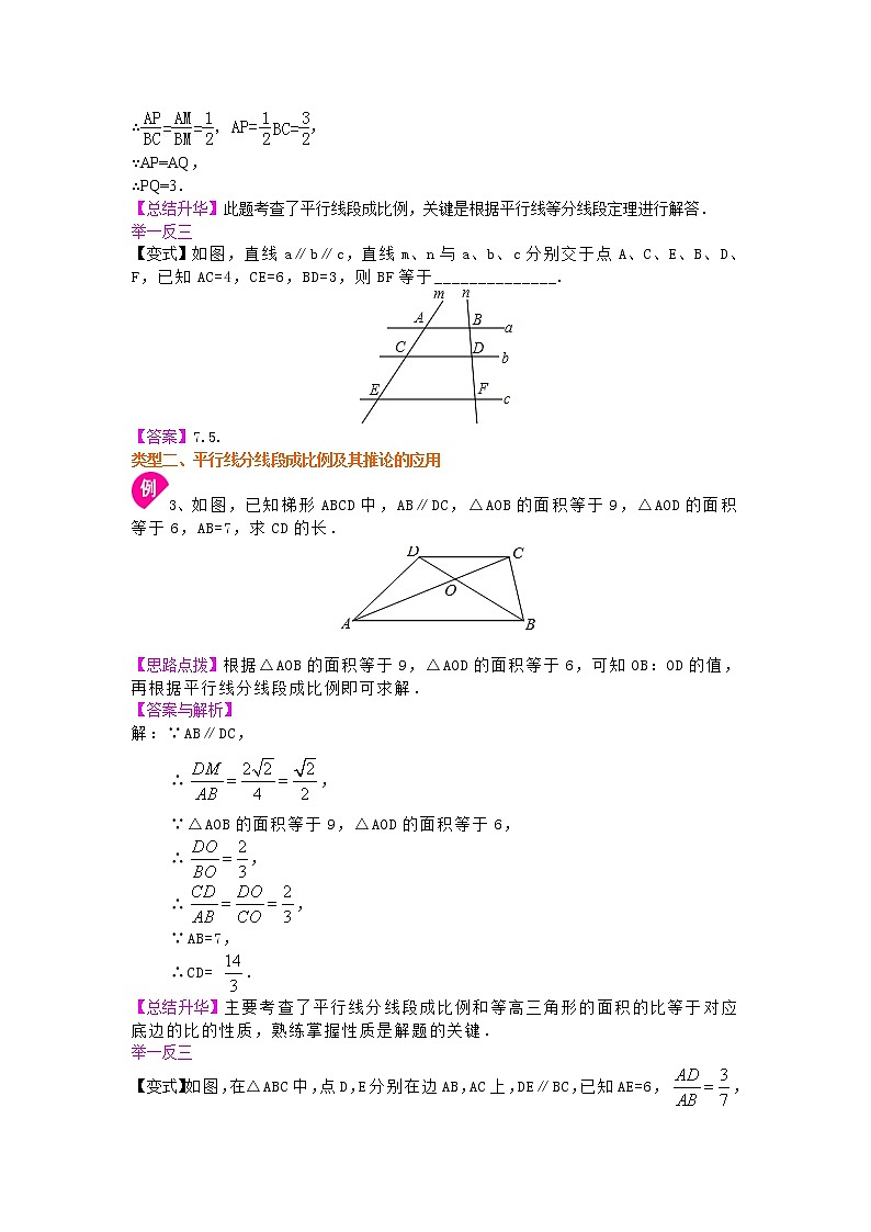 第23讲 平行线分线段成比例练习题03