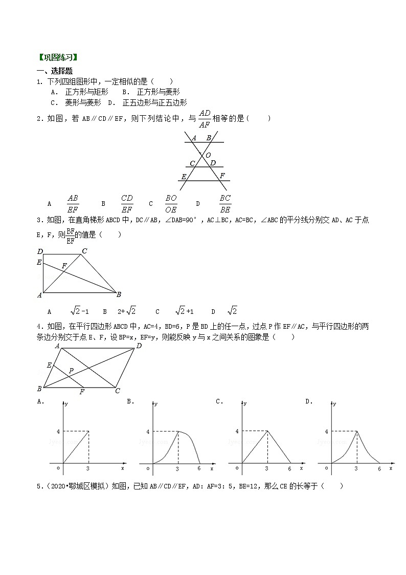 第23讲 平行线分线段成比例练习题01