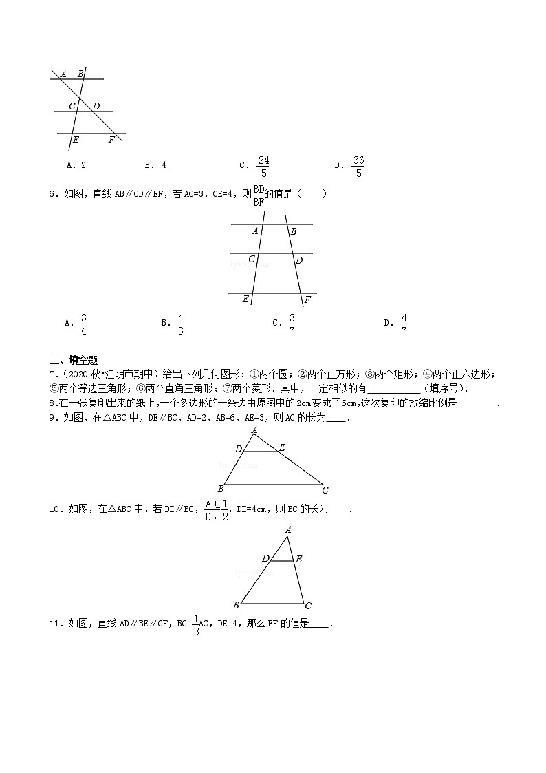 第23讲 平行线分线段成比例练习题02