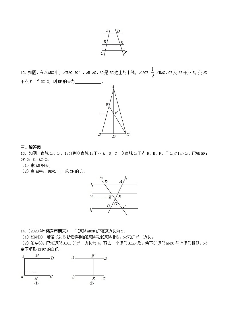 第23讲 平行线分线段成比例练习题03