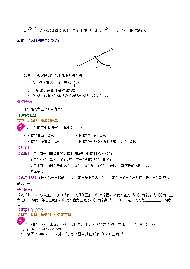 第24讲 探索三角形相似的条件(基础)练习题02