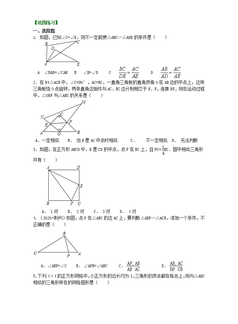 北师大版九年级上册5 相似三角形判定定理的证明随堂练习题 教习网 试卷下载