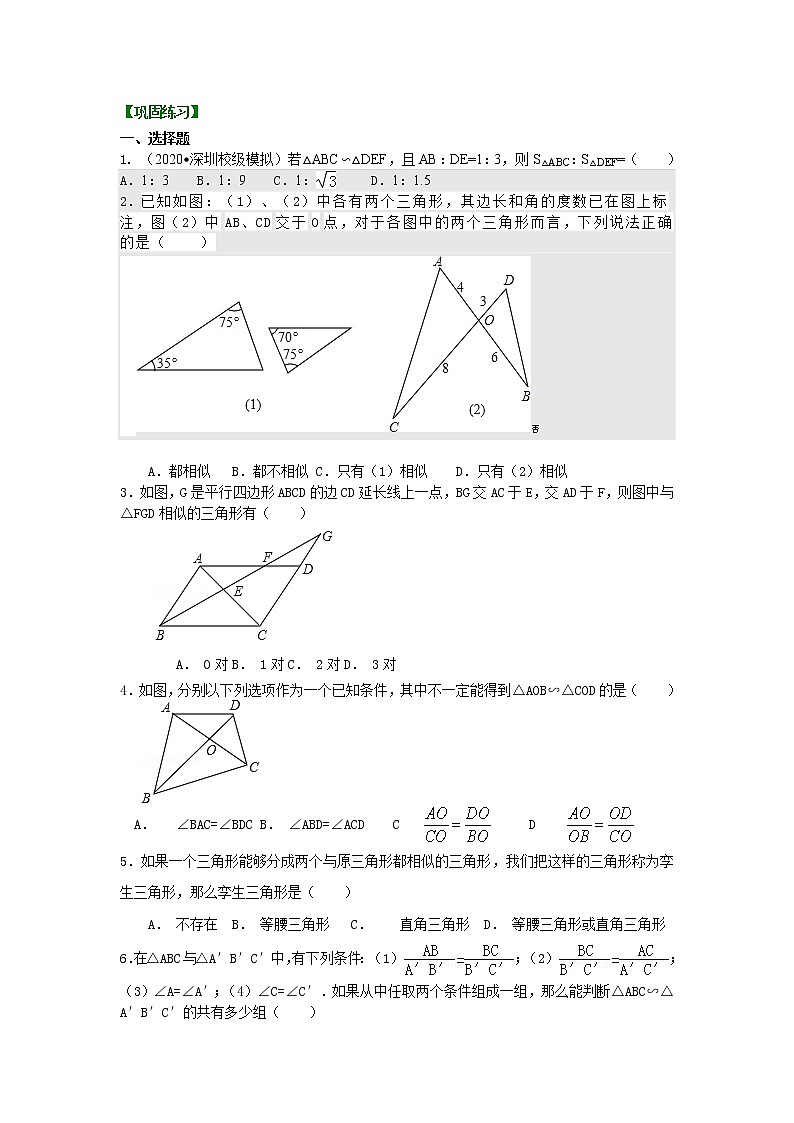 第27讲 相似三角形判定定理的证明(提高)练习题01