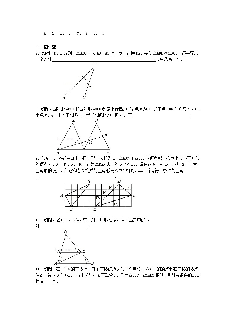 第27讲 相似三角形判定定理的证明(提高)练习题02