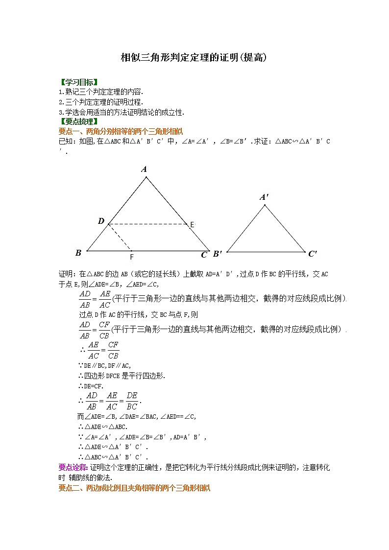 第27讲 相似三角形判定定理的证明(提高)练习题01