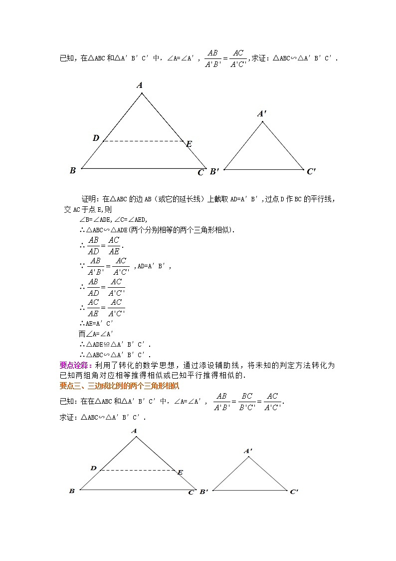 第27讲 相似三角形判定定理的证明(提高)练习题02