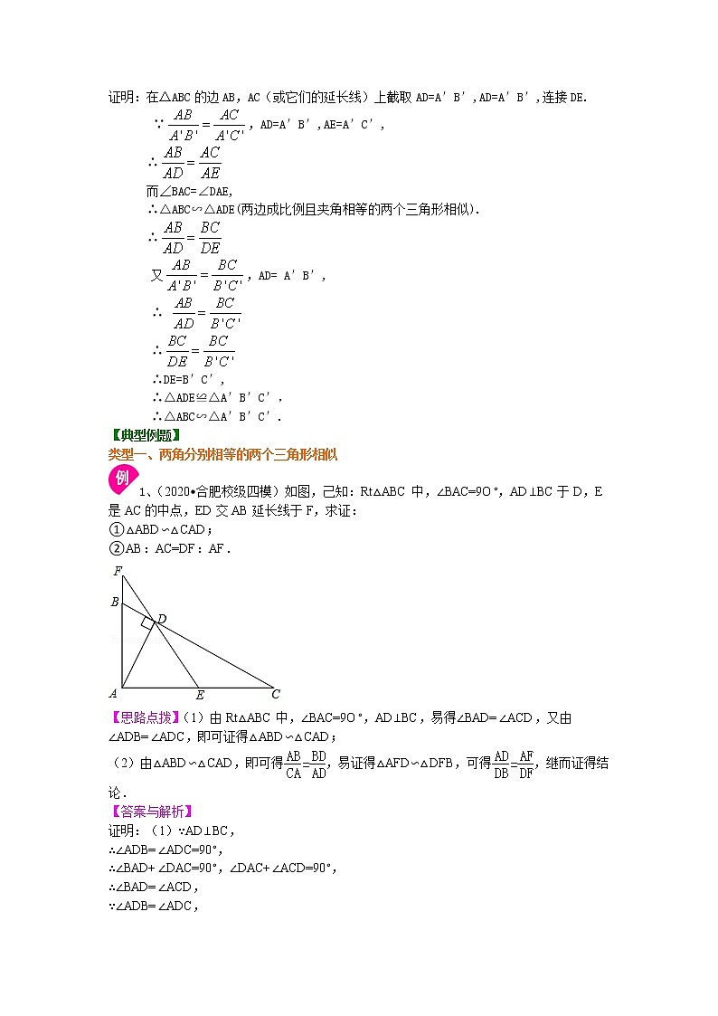 第27讲 相似三角形判定定理的证明(提高)练习题03