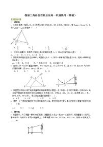 初中数学北师大版九年级上册7 相似三角形的性质课后作业题