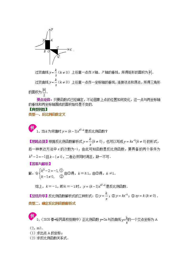 第35讲 反比例函数(提高)练习题03