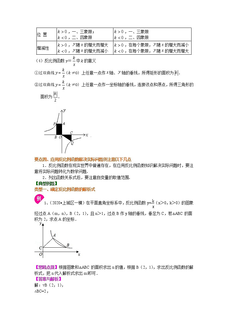 第39讲《反比例函数》全章复习与巩固(提高) 知识点练习03