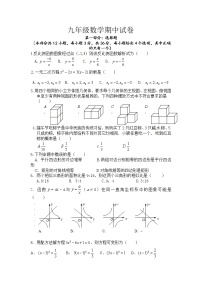 龙岭学校九年级上学期期中考试数学试题