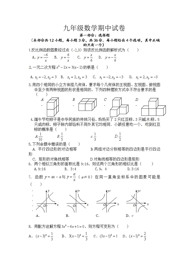 龙岭学校九年级上学期期中考试数学试题01