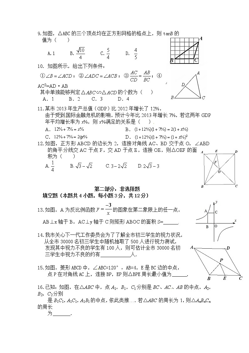 龙岭学校九年级上学期期中考试数学试题02