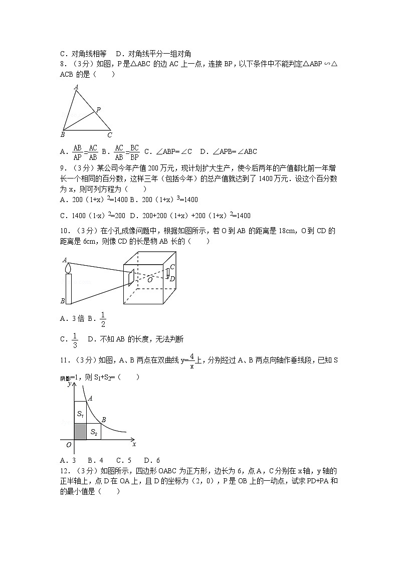 广东省深圳市锦华实验学校九年级（上）期中数学模拟试卷第2页