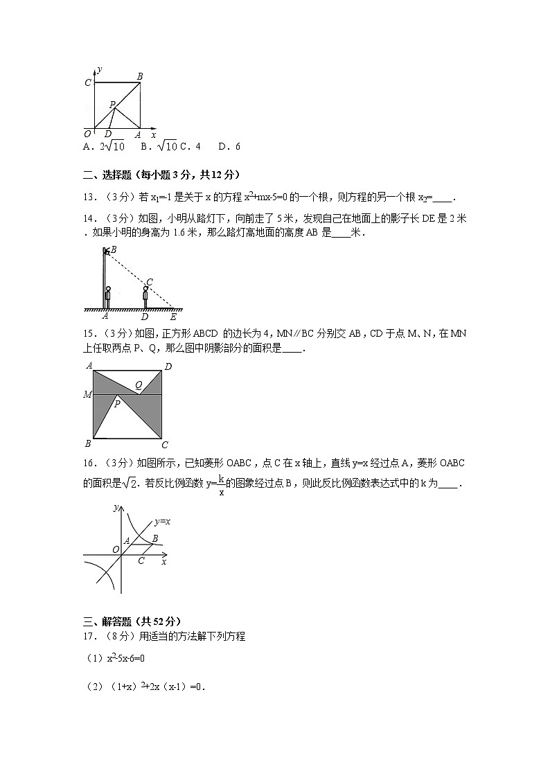广东省深圳市锦华实验学校九年级（上）期中数学模拟试卷第3页
