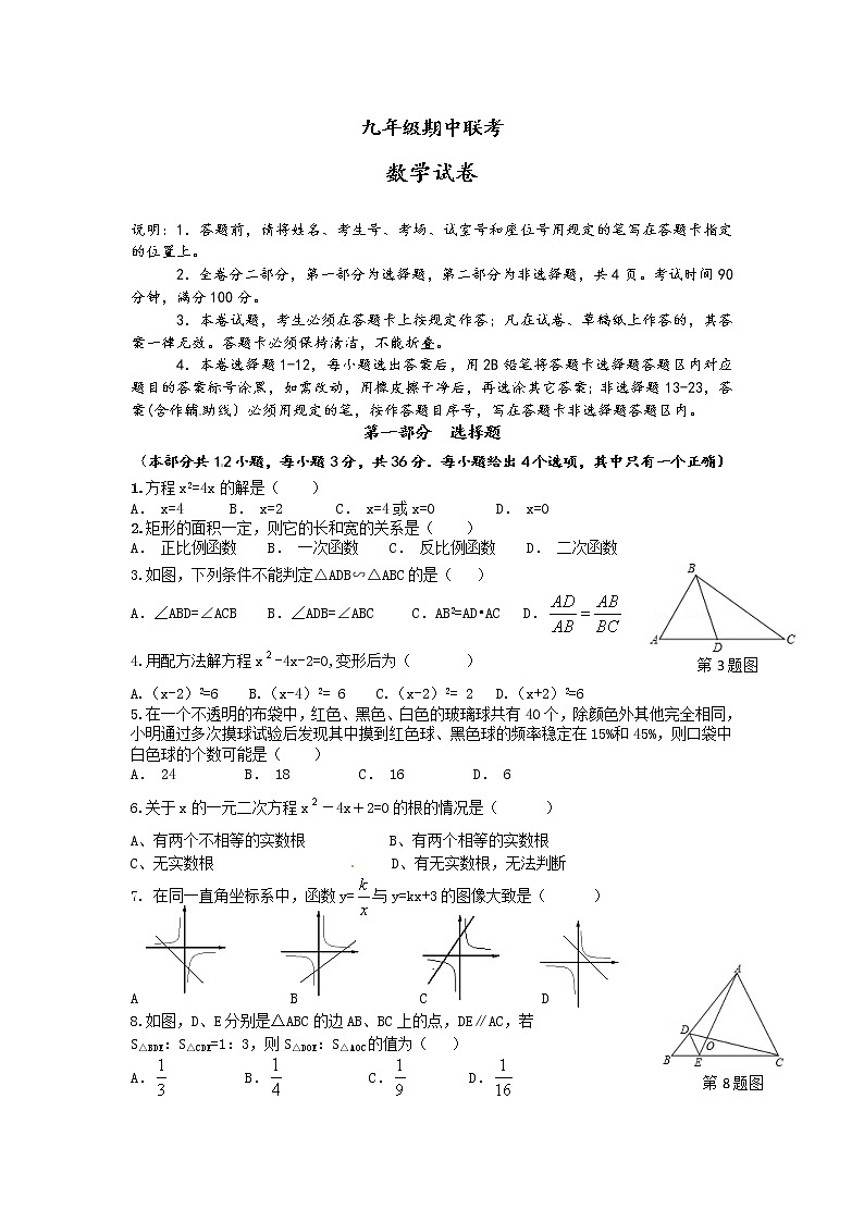 广东省深圳市北环中学九年级上学期期中考试数学试题(1)第1页