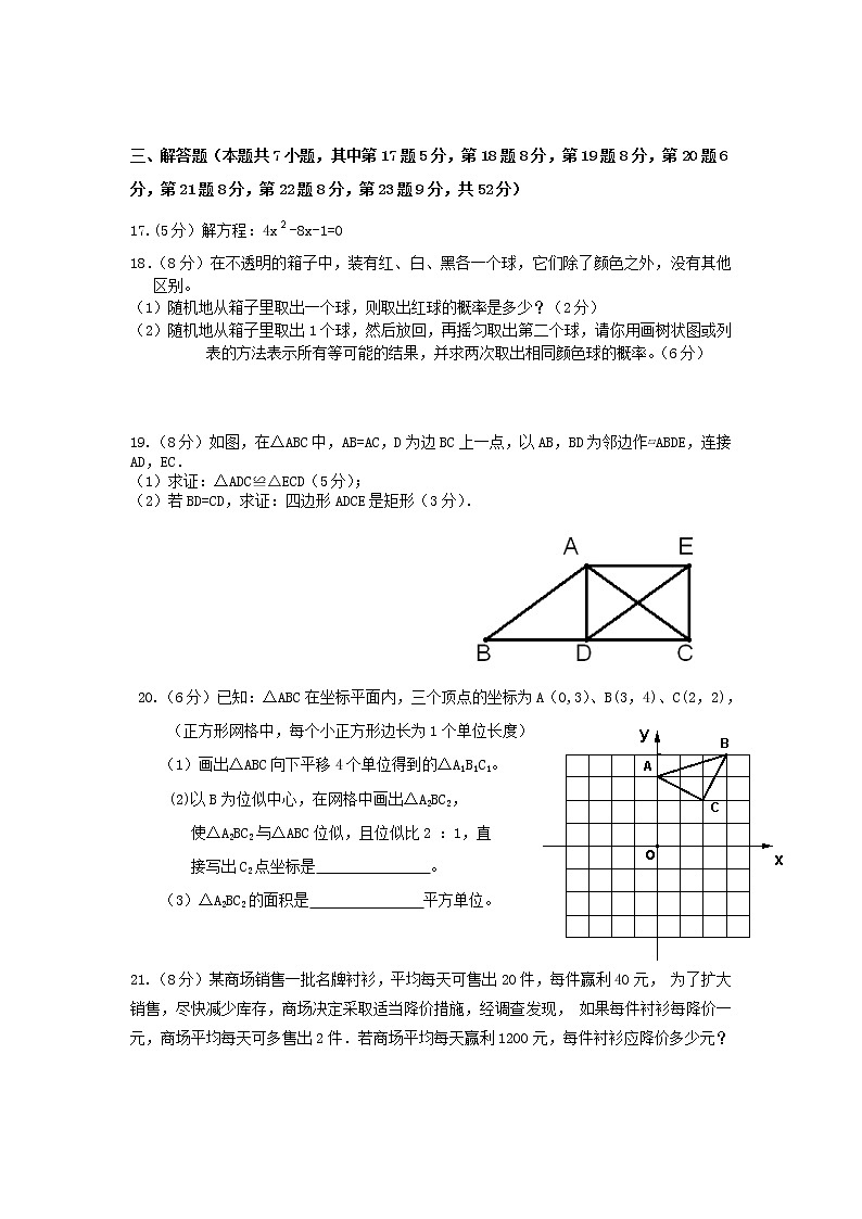 广东省深圳市北环中学九年级上学期期中考试数学试题(1)第3页