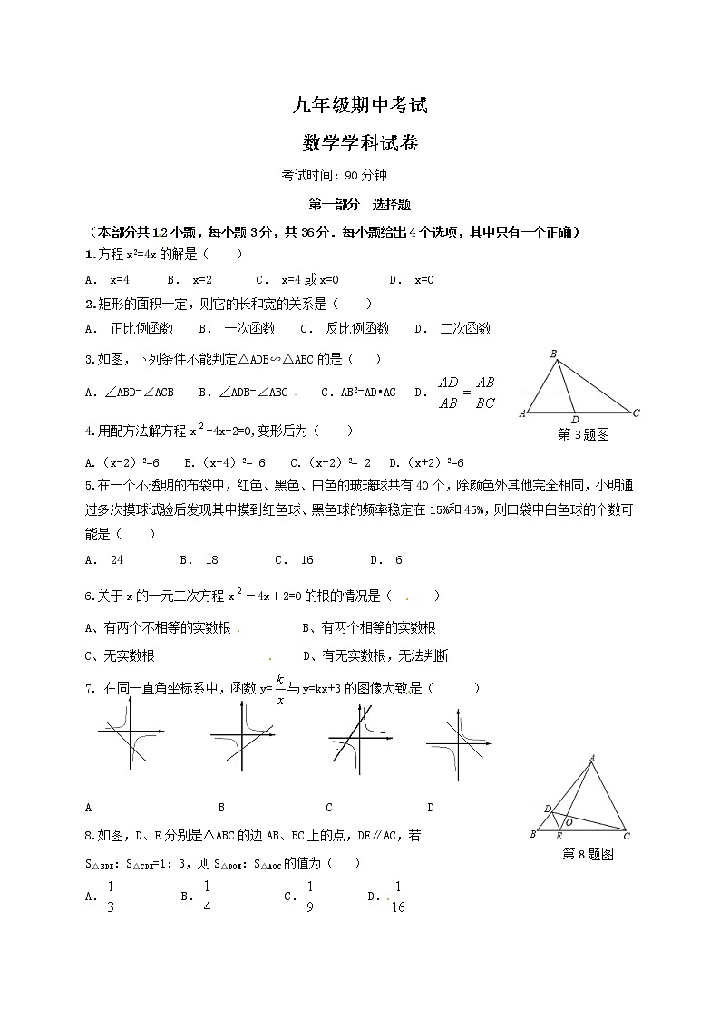 广东省深圳市锦华实验学校九年级上学期期中考试数学试题第1页