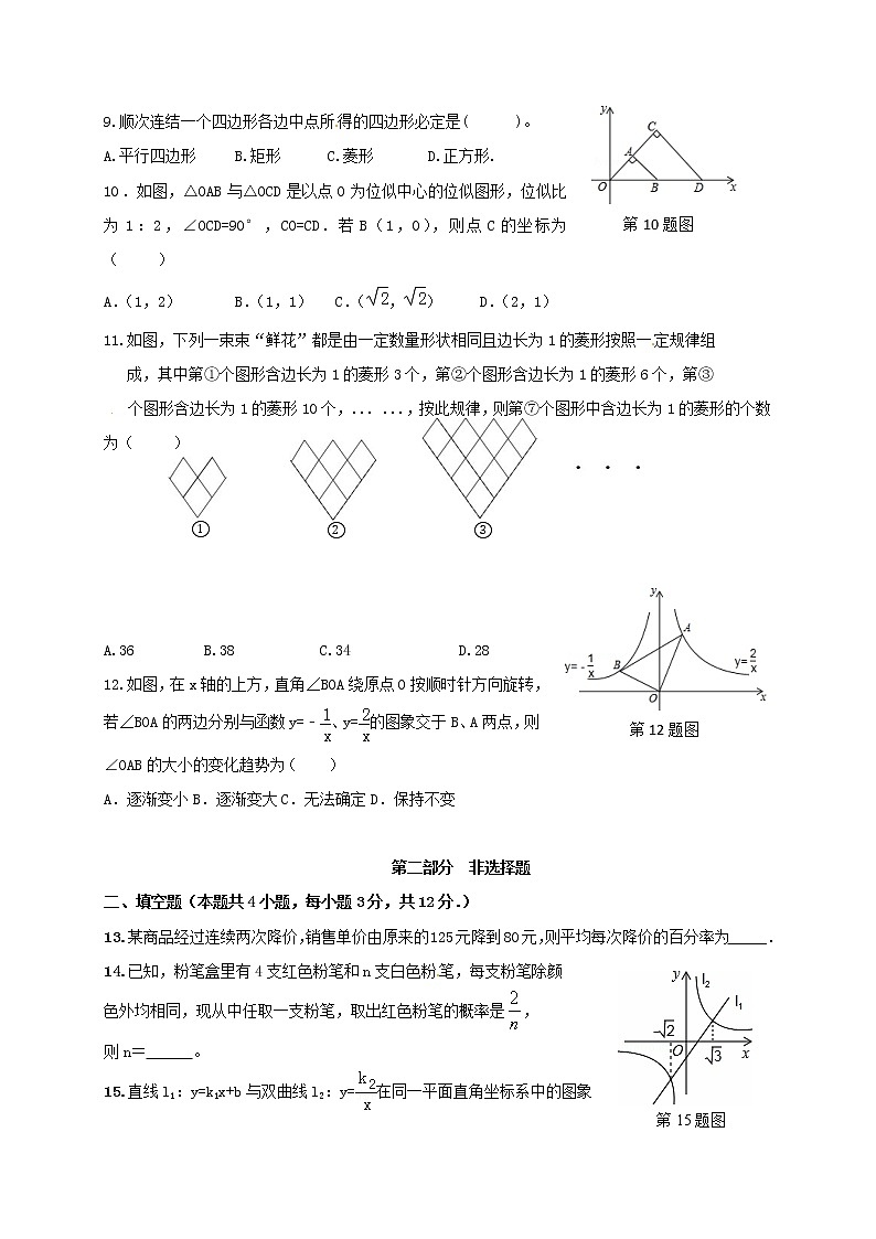 广东省深圳市锦华实验学校九年级上学期期中考试数学试题第2页