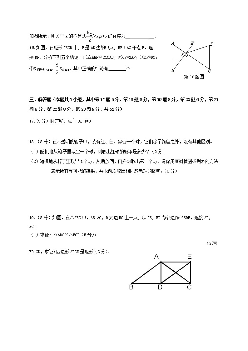 广东省深圳市锦华实验学校九年级上学期期中考试数学试题第3页