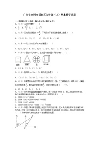 广东省深圳市福田区九年级（上）期末数学试卷