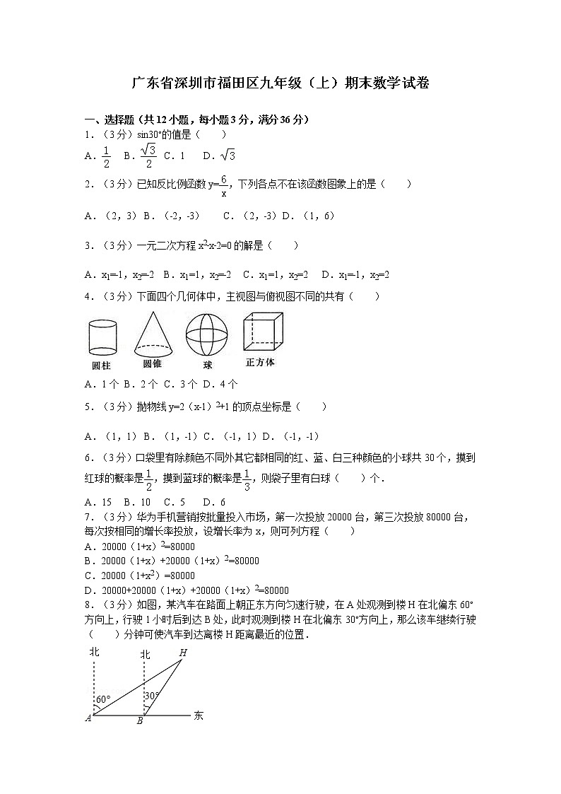 广东省深圳市福田区九年级（上）期末数学试卷01