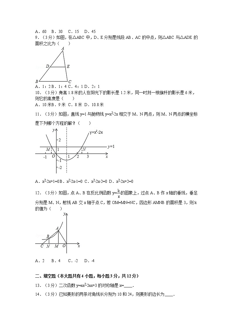广东省深圳市福田区九年级（上）期末数学试卷02