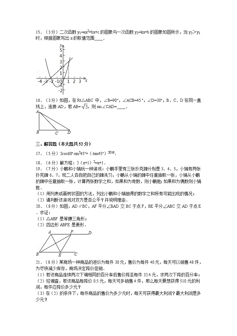 广东省深圳市福田区九年级（上）期末数学试卷03