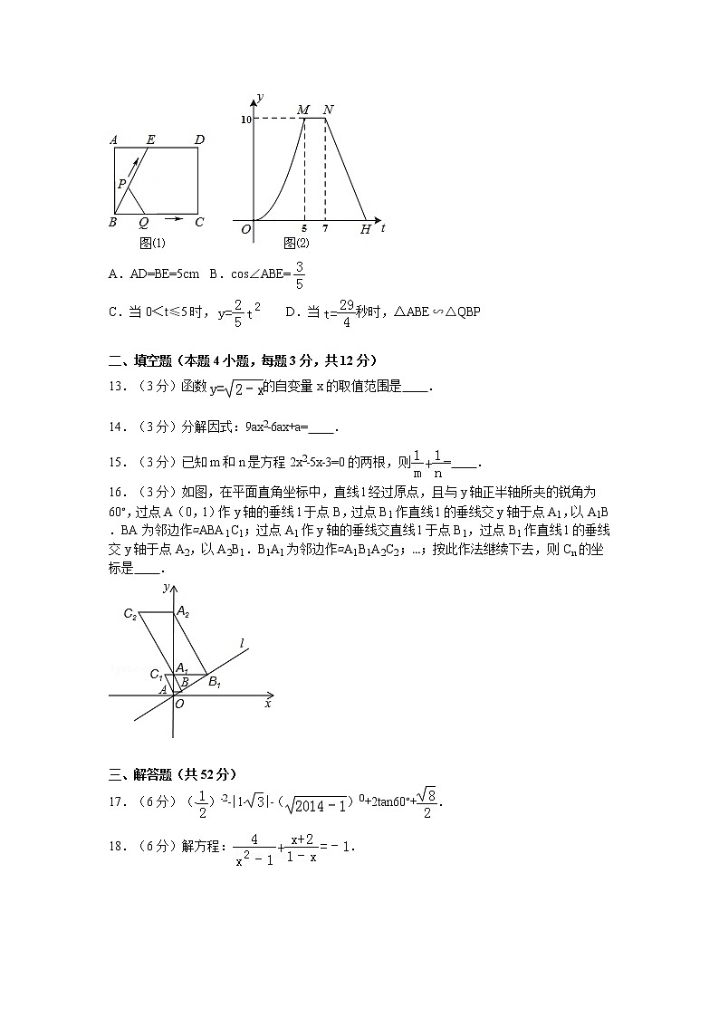广东省深圳市南山区九年级（上）期末数学模拟试卷第3页