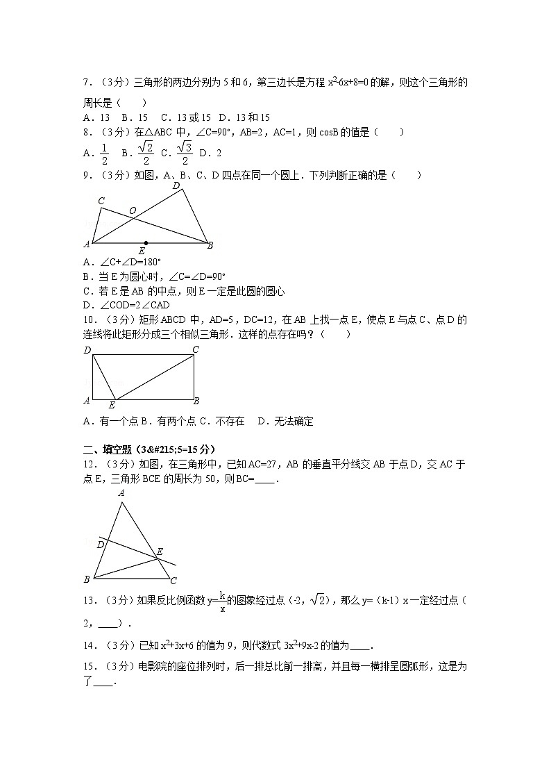 广东省深圳市东方英文书院九年级（上）期末数学模拟试卷第2页