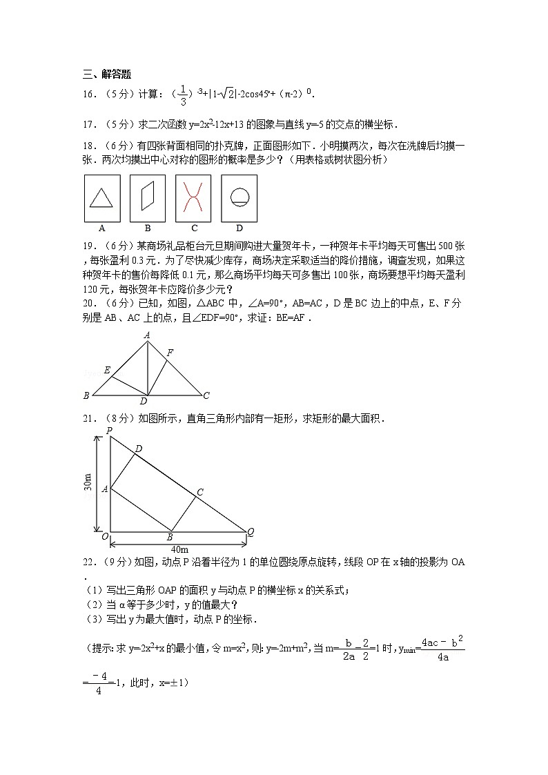 广东省深圳市东方英文书院九年级（上）期末数学模拟试卷第3页