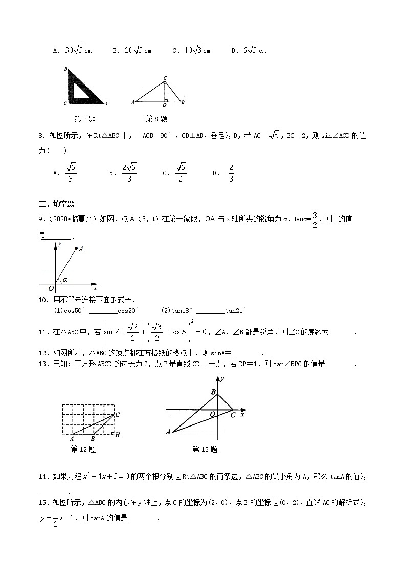 第1讲 锐角三角函数学案02