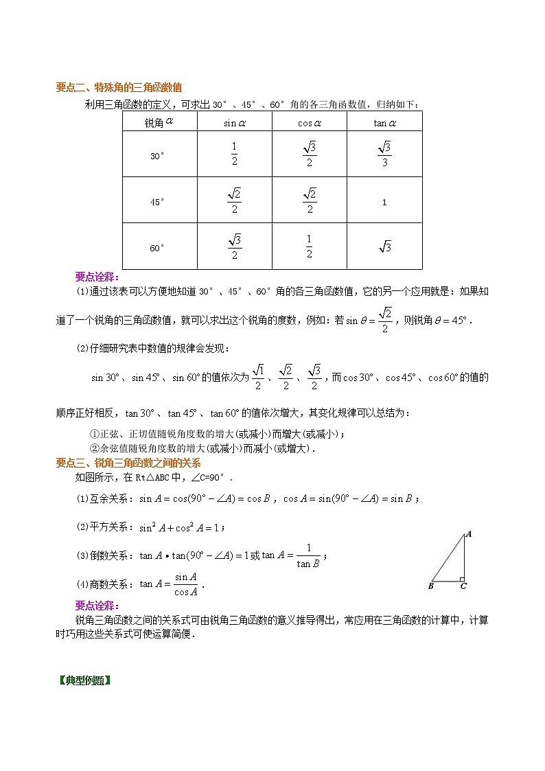 第1讲 锐角三角函数学案02