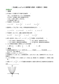 北师大版九年级下册1 二次函数学案设计