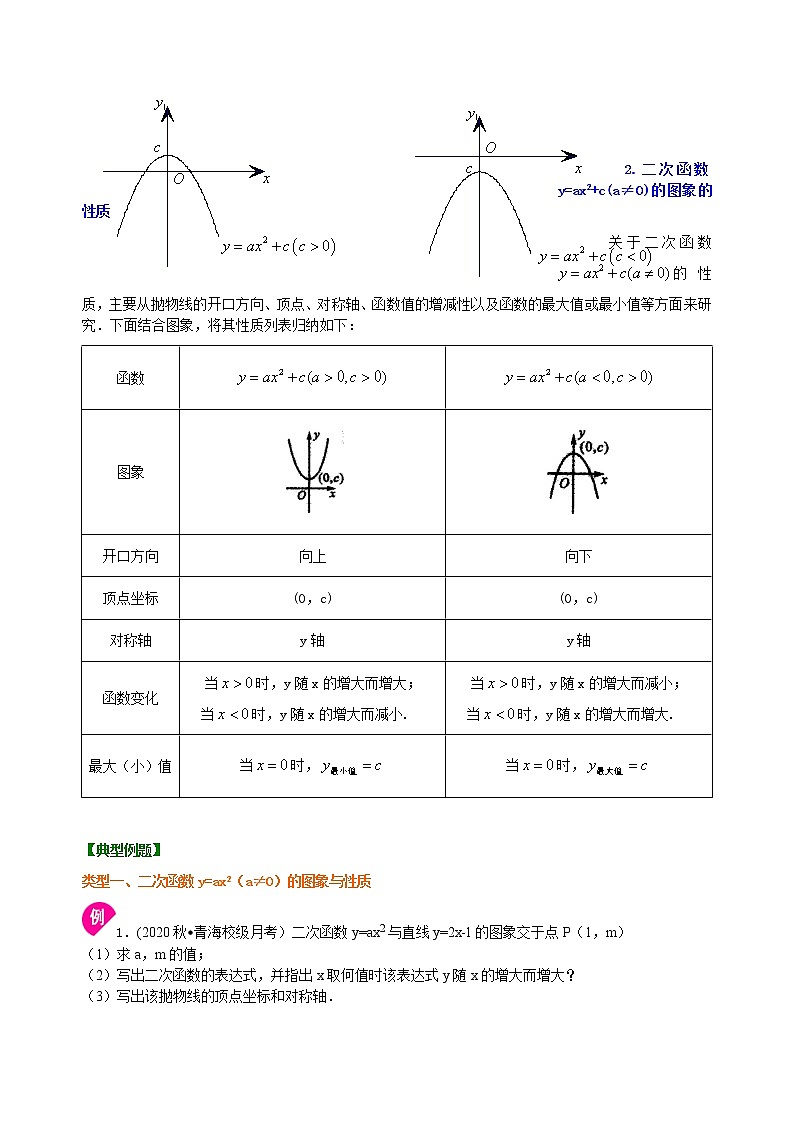 第7讲 二次函数y=ax^2(a≠0)的图象与性质(基础)学案03