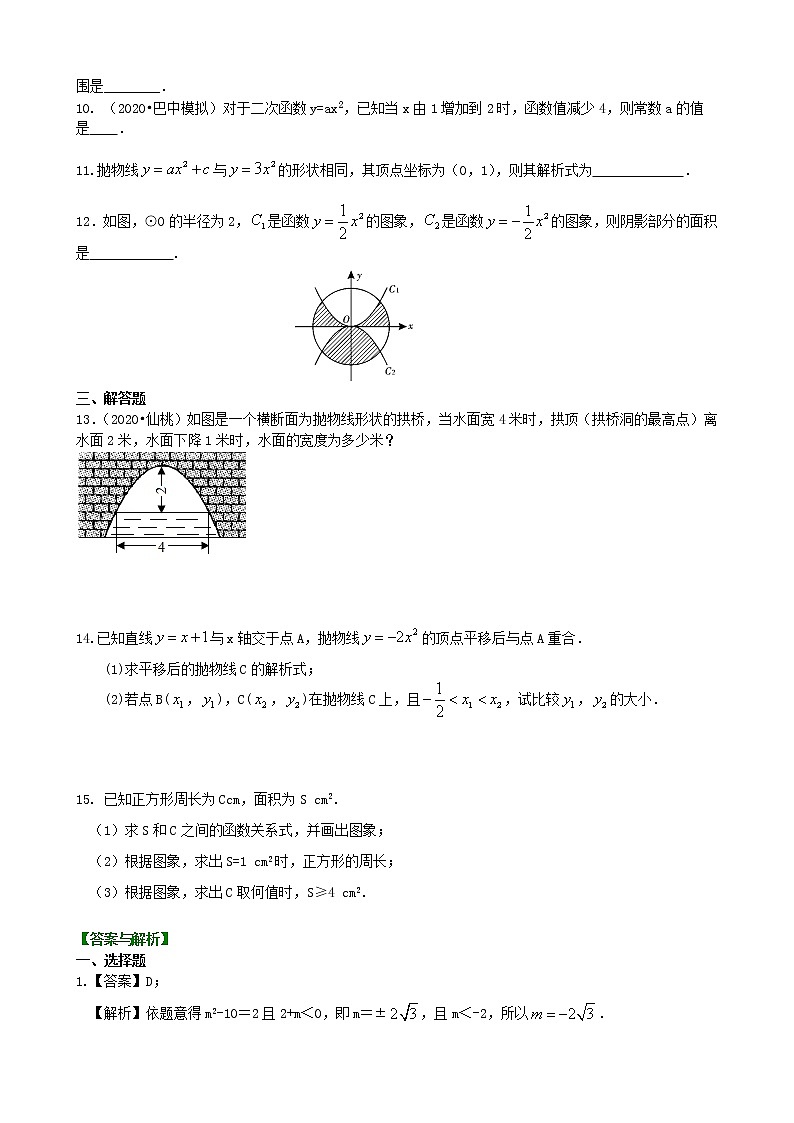 第8讲 二次函数y=ax^2(a≠0)的图象与性质(提高)学案02