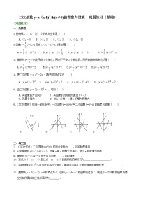 初中数学北师大版九年级下册第二章 二次函数1 二次函数导学案及答案