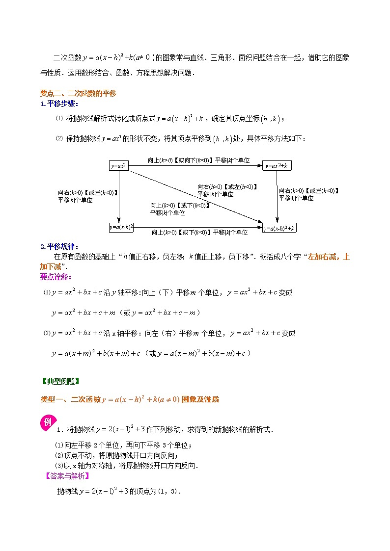 第9讲 二次函数y=a（x-h)^2＋ k(a≠0)的图像与性质(基础)学案02