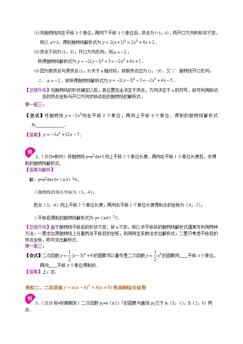 第9讲 二次函数y=a（x-h)^2＋ k(a≠0)的图像与性质(基础)学案03