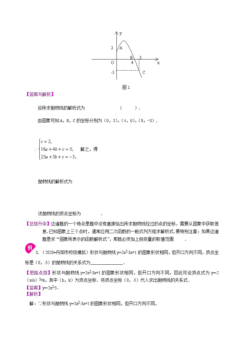 第11讲 待定系数法求二次函数的解析式(基础)学案02