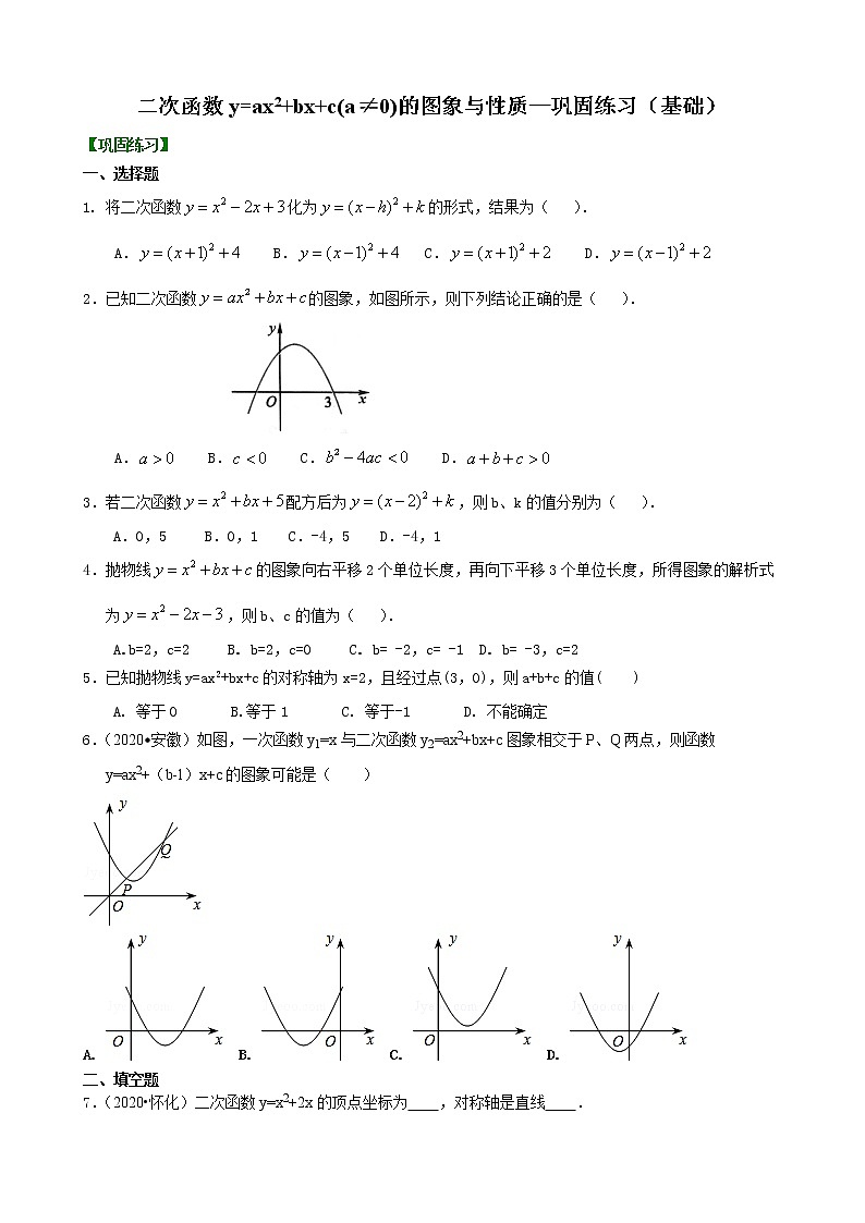 第13讲 二次函数y=ax^2＋bx＋c(a≠0)的图像与性质(基础)学案01